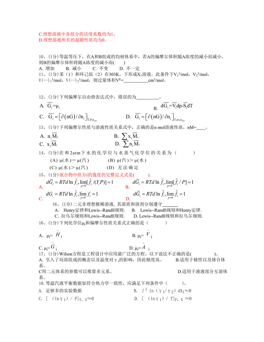 化工热力学试题四_第2页