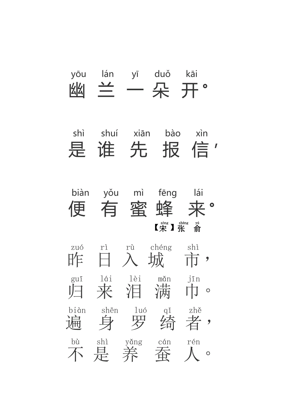 一年级古诗带拼音背读_第2页