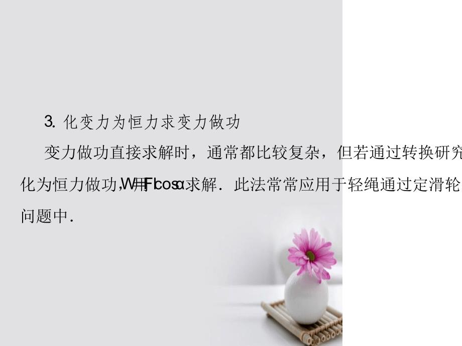 高考物理一轮复习第5章机械能及其守恒定律章末专题复习课件_第4页