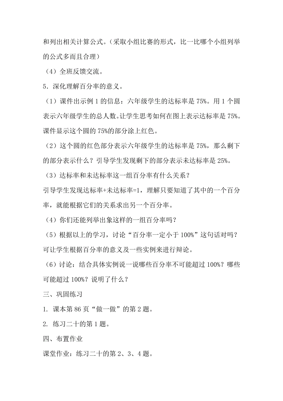 小学六年级数学教案.doc_第4页