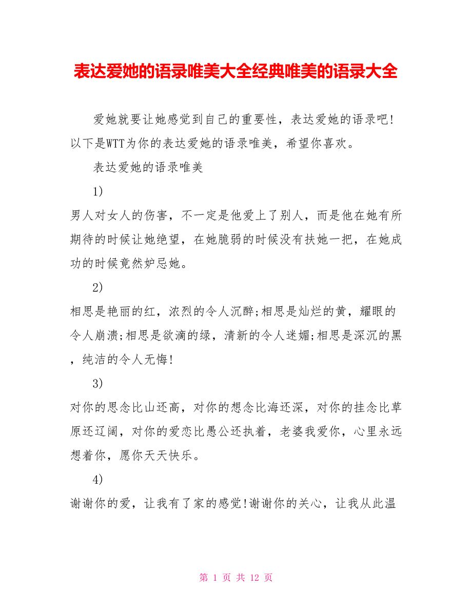 体现爱她的语录唯美大全经典唯美的语录大全_第1页