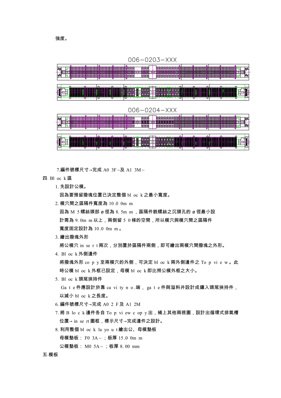 塑料模具设计培训讲义_第3页