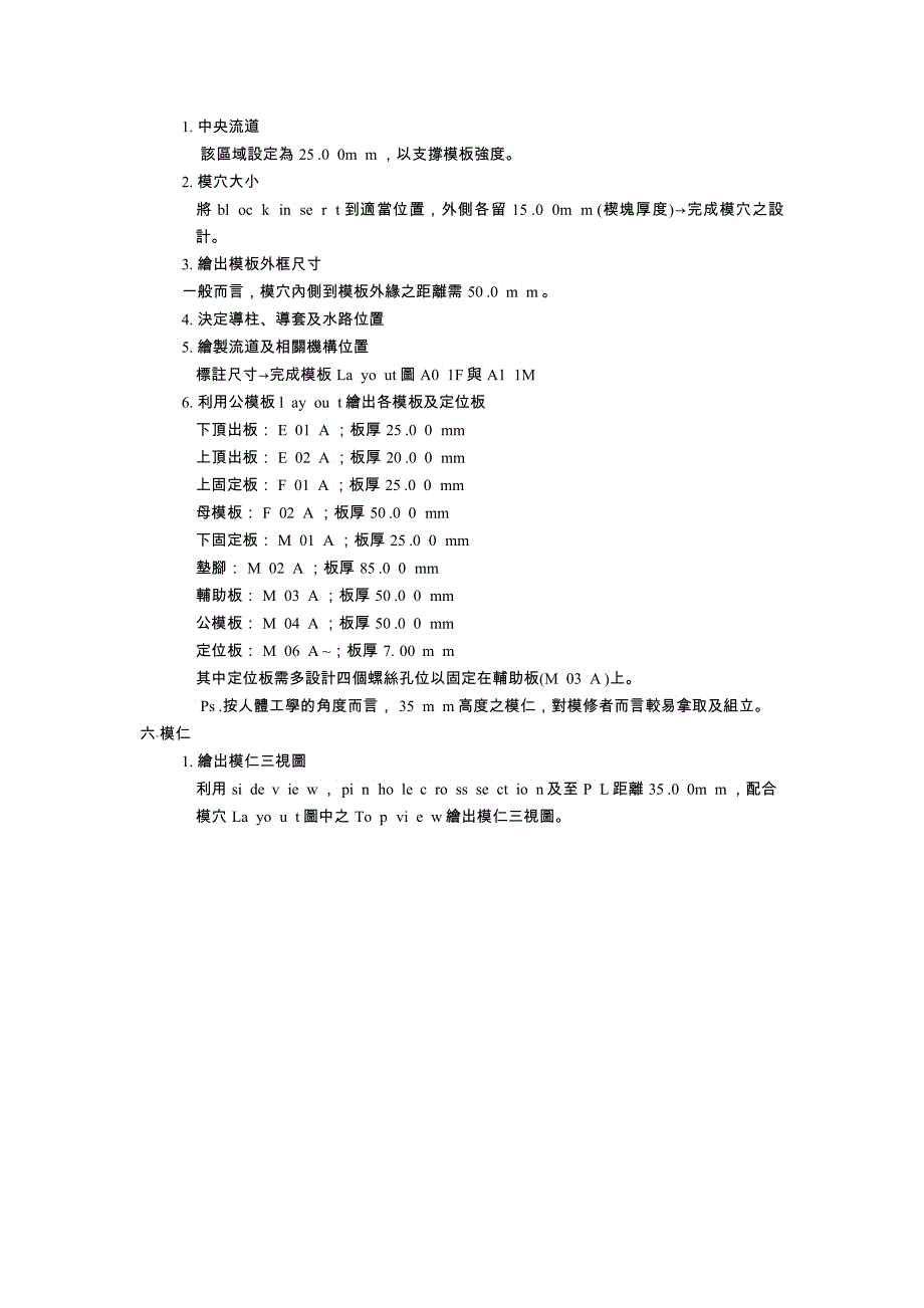 塑料模具设计培训讲义_第4页