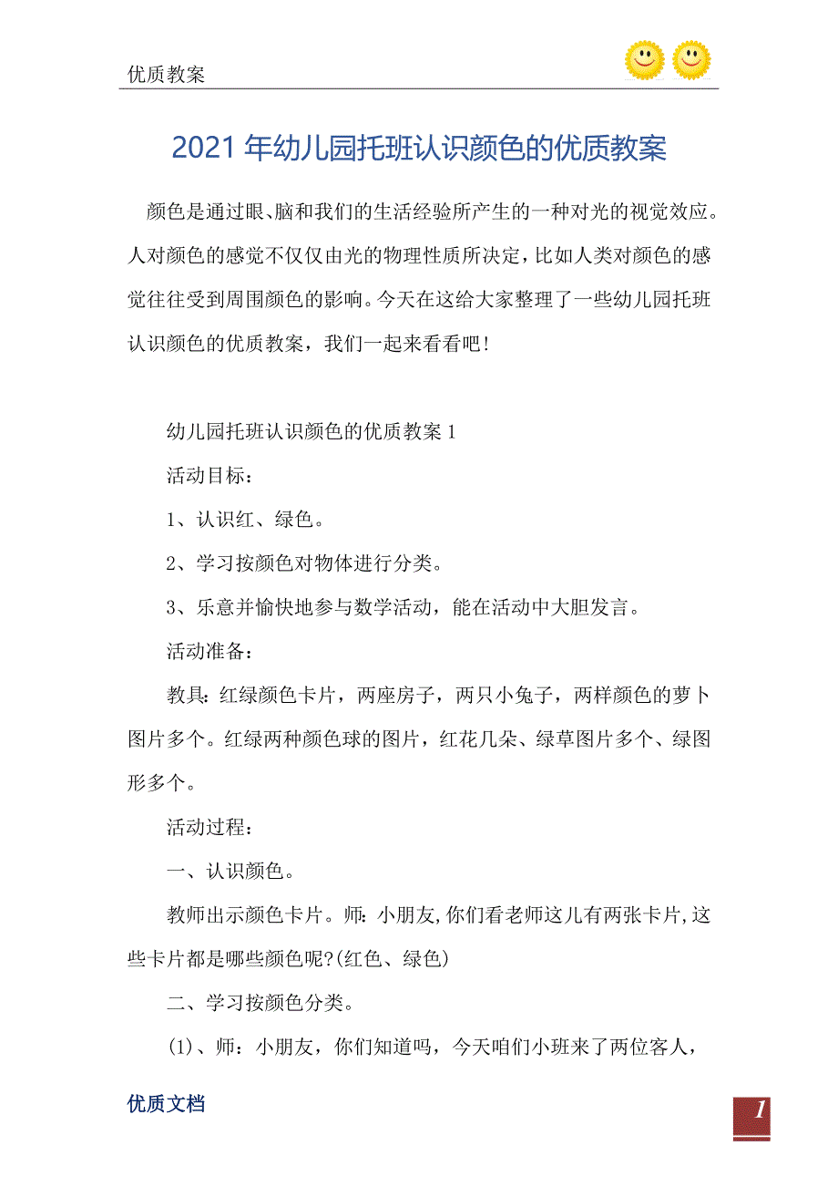 2021年幼儿园托班认识颜色的优质教案_第2页