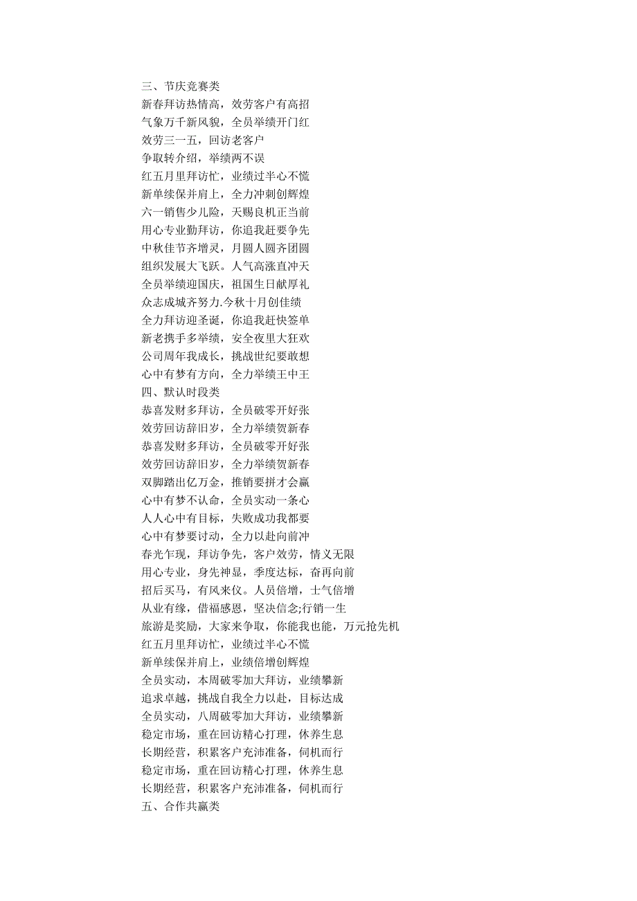 销售团队口号八大类型_第2页