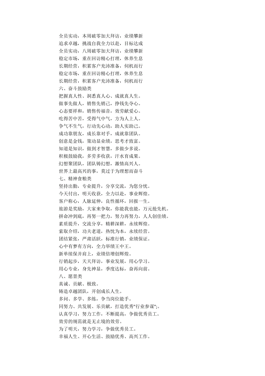 销售团队口号八大类型_第3页