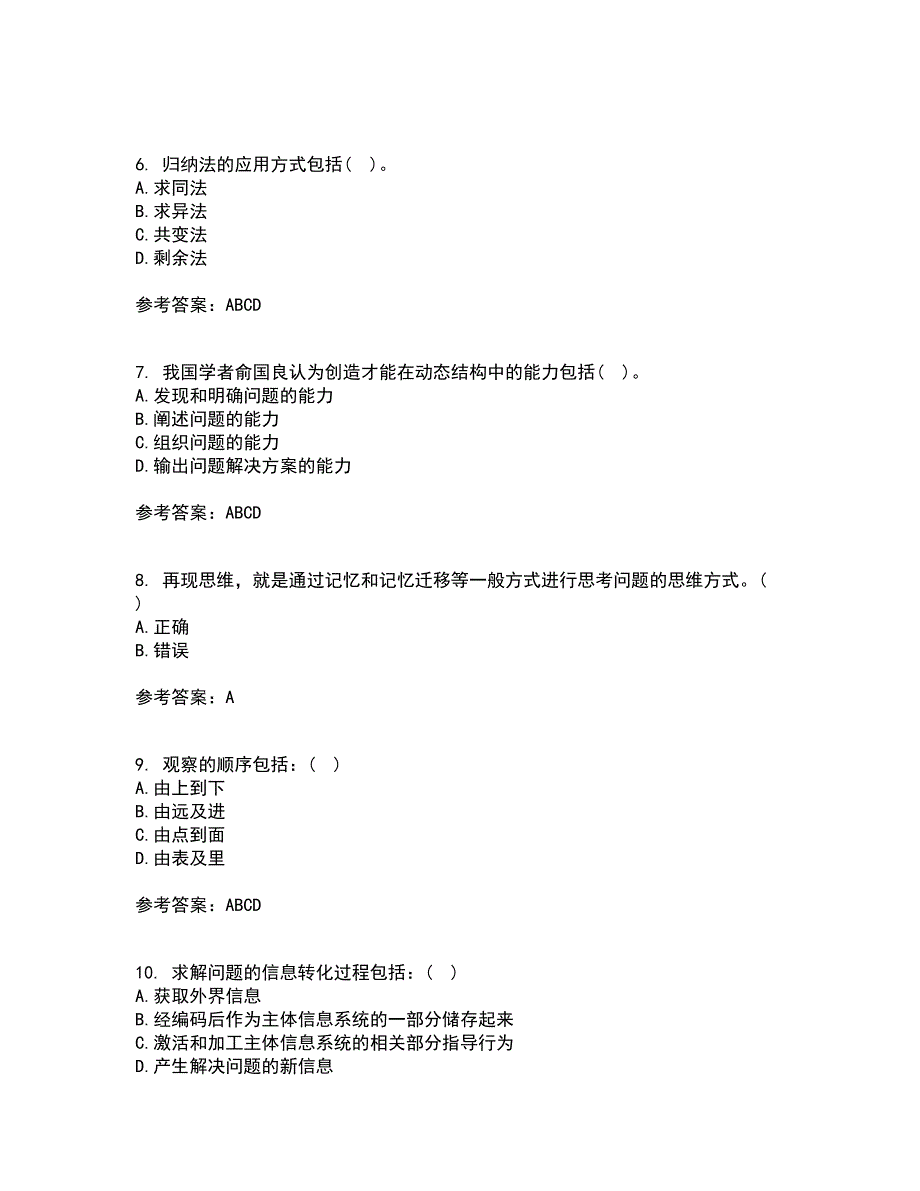 东北大学21秋《创造学》平时作业二参考答案76_第2页