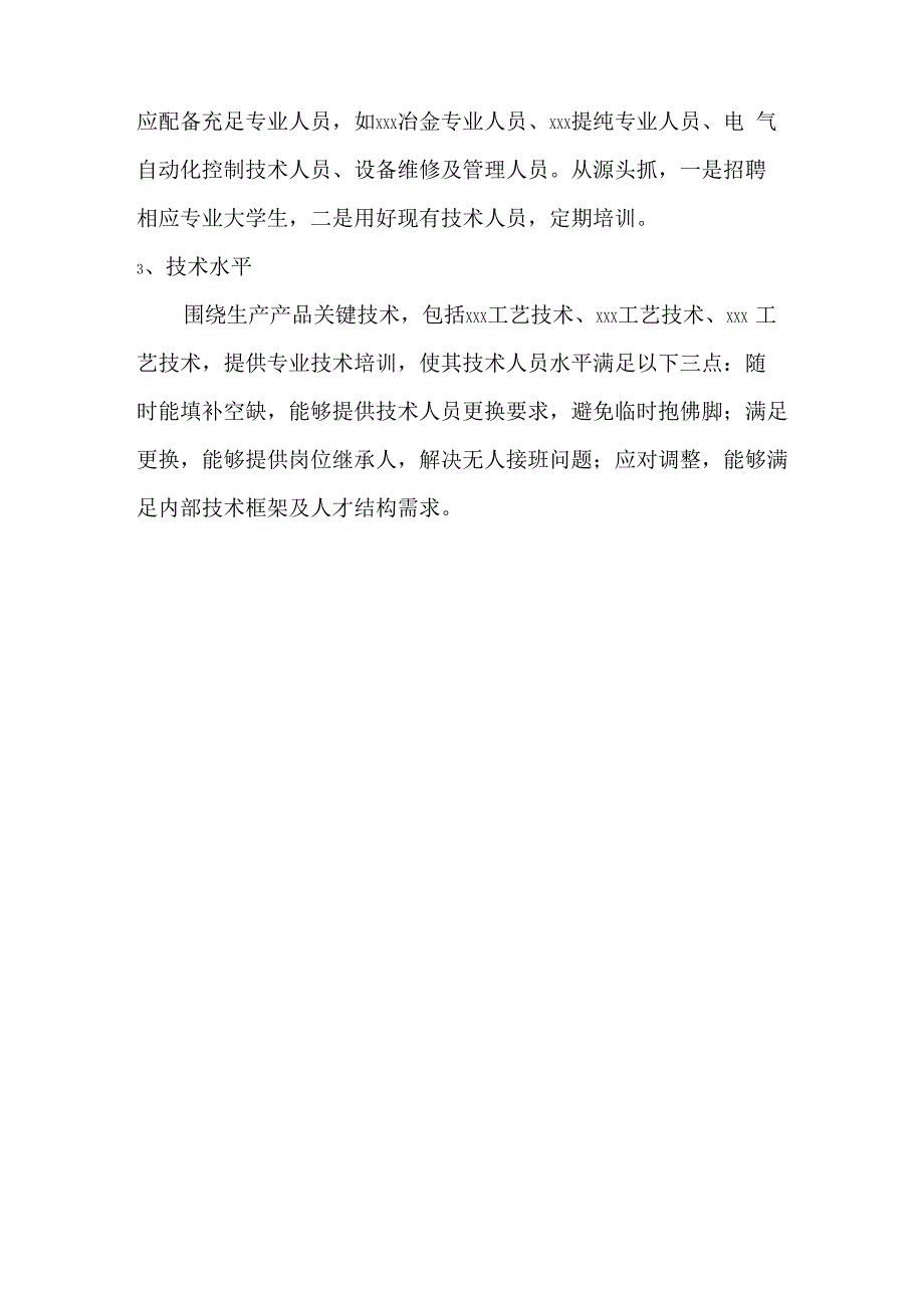 公司技术储备_第2页