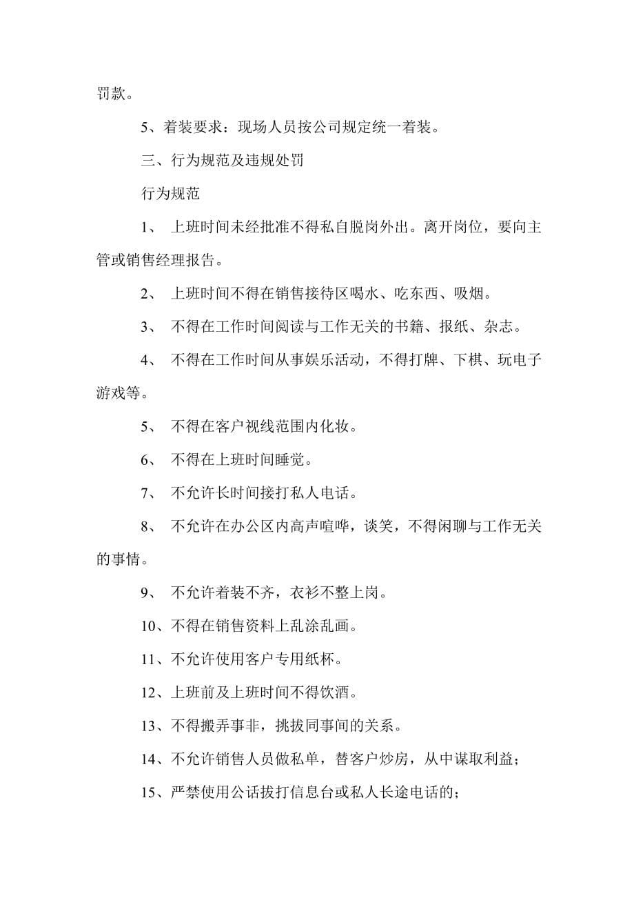 行政管理规章制度行政管理制度_第5页