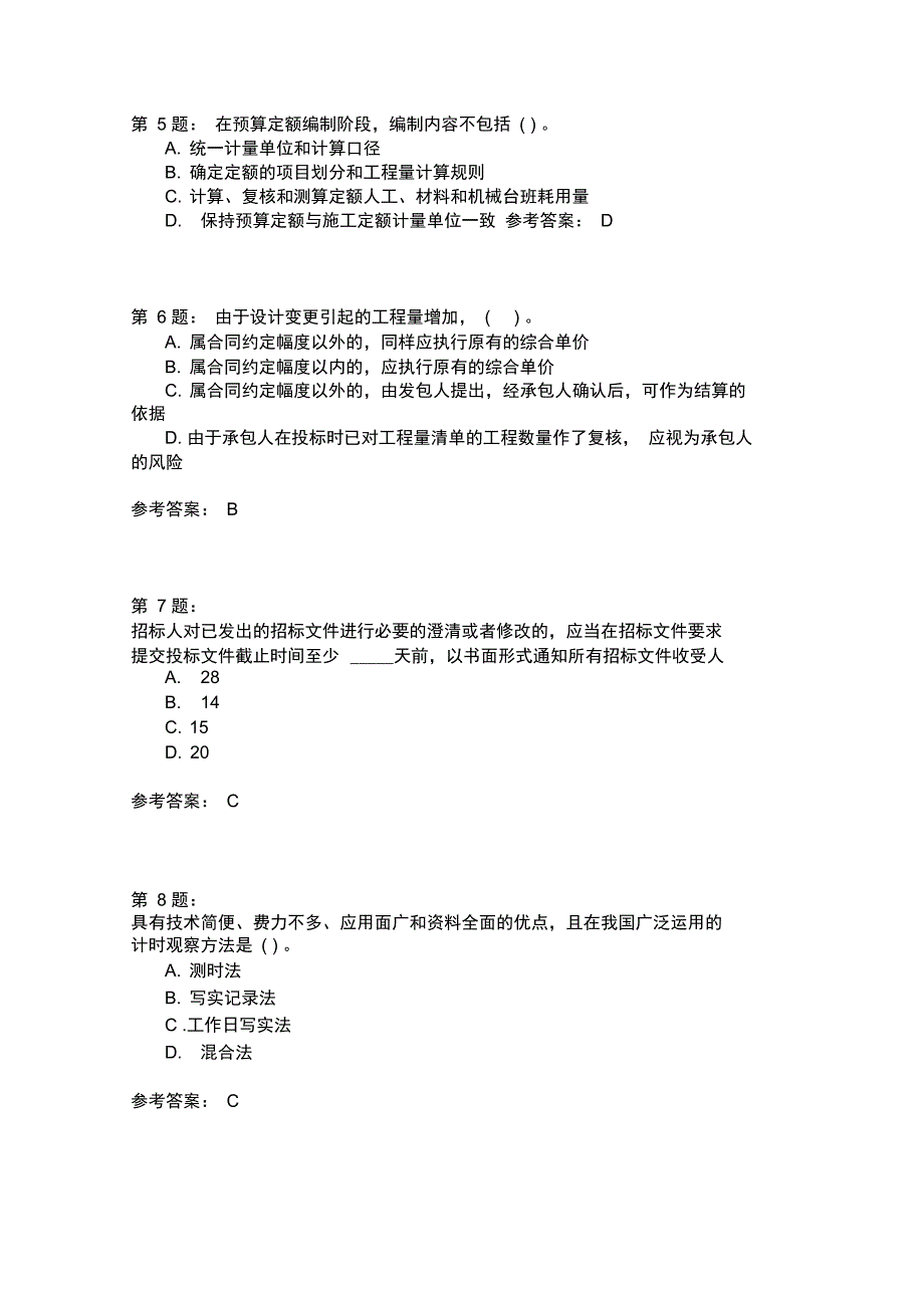 工程造价计价与控制119_第2页