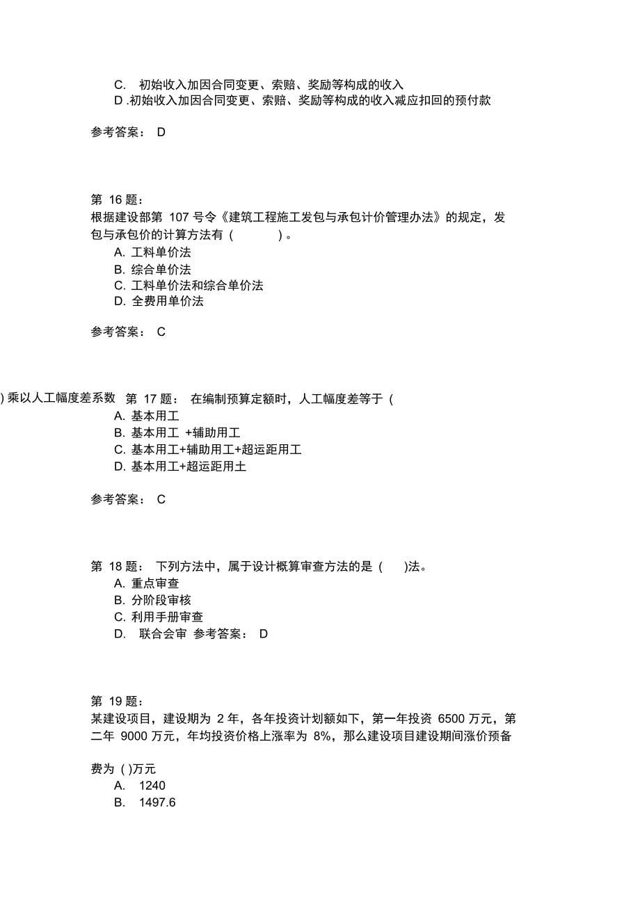 工程造价计价与控制119_第5页