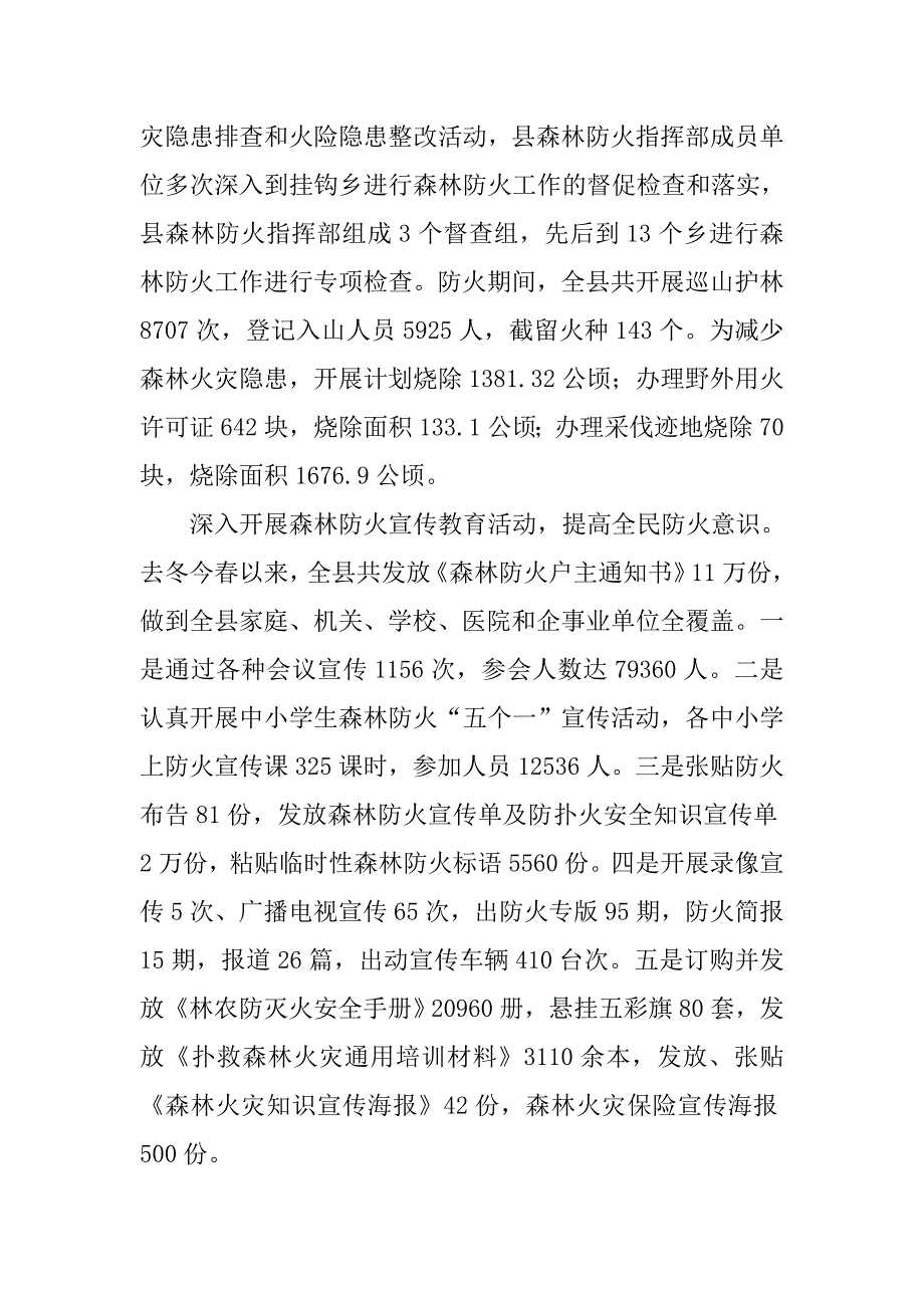 副县长在全县森林防火工作会议上的讲话.docx_第3页