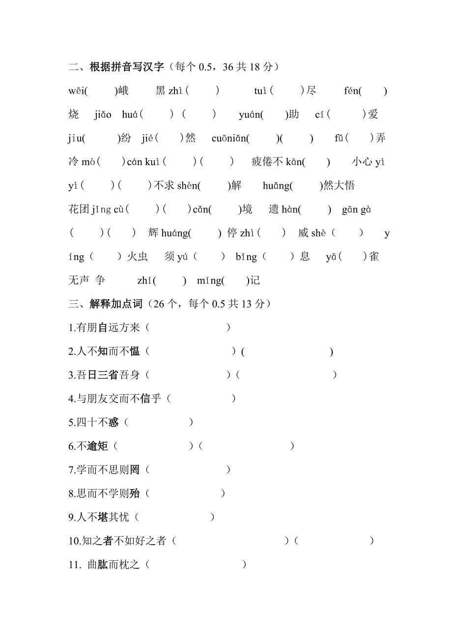 七年级上册单元基础知识复习2_第5页