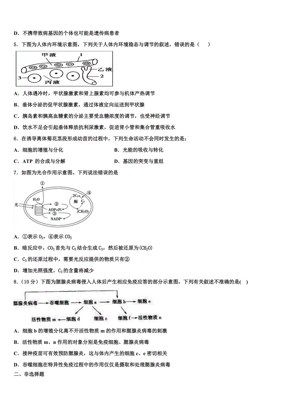 内蒙古乌兰察布集宁二中2023学年生物高二下期末调研试题（含解析）.doc_第2页