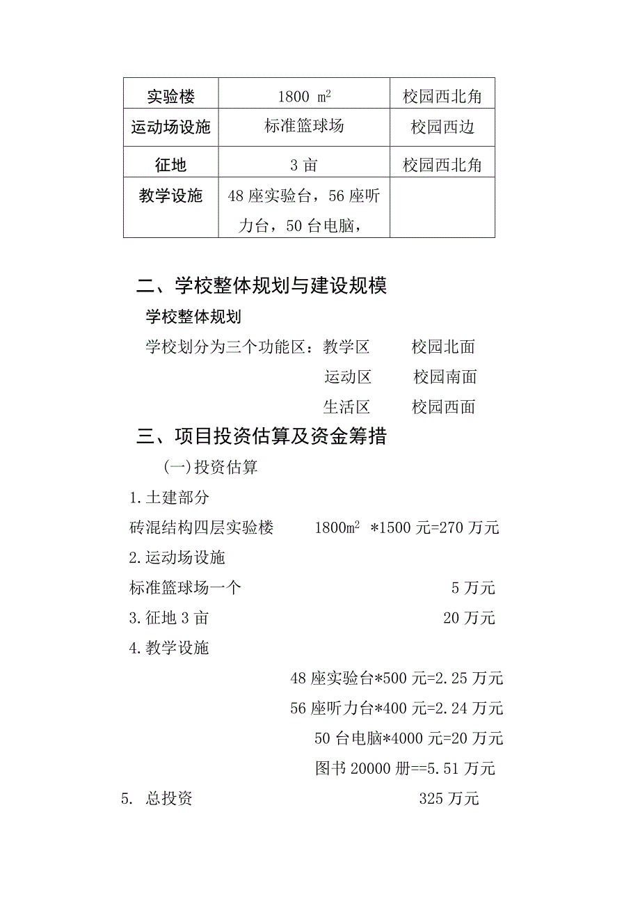 灾后重建可行性研究.doc_第2页