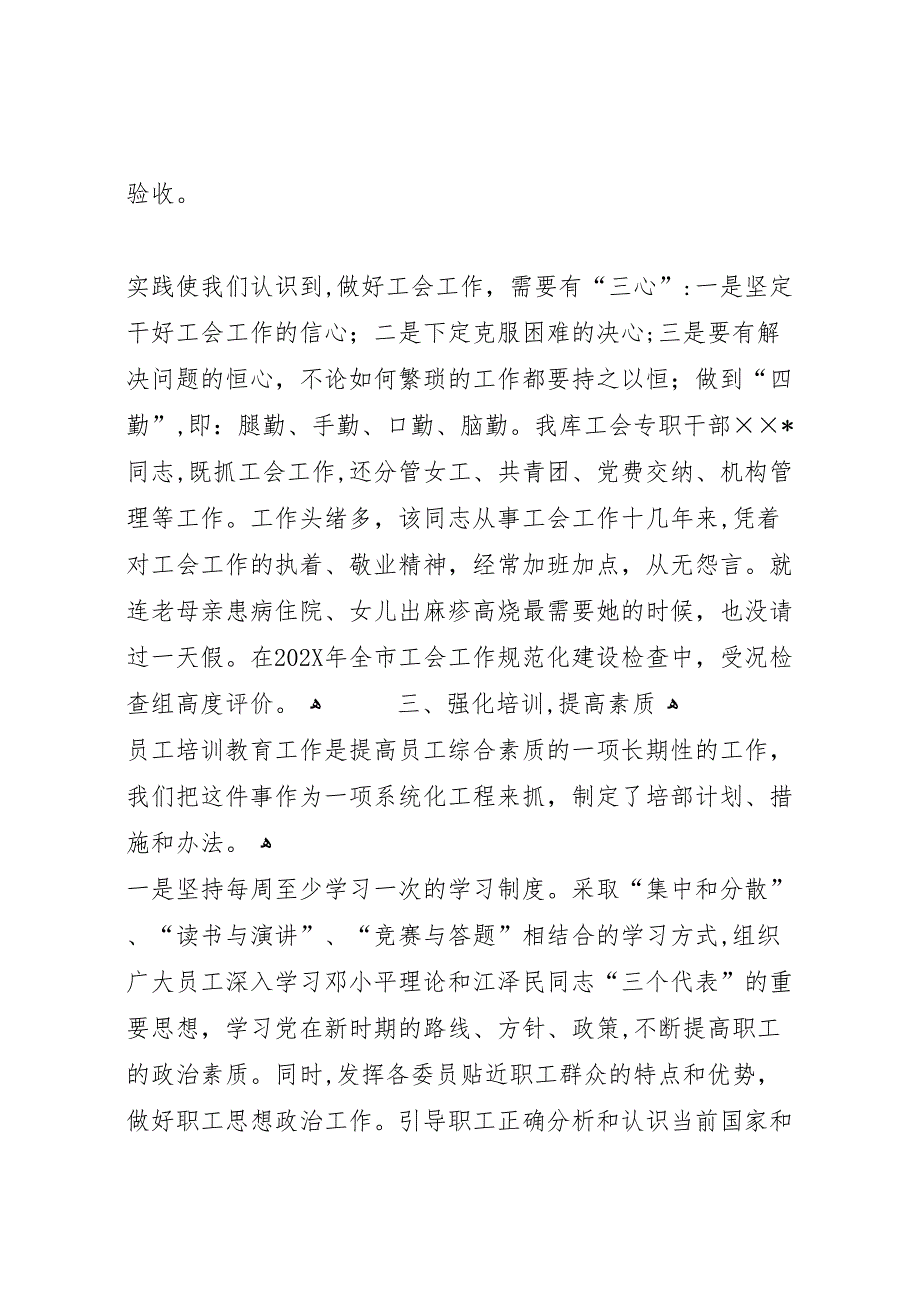 粮食系统工会工作先进单位事迹_第3页