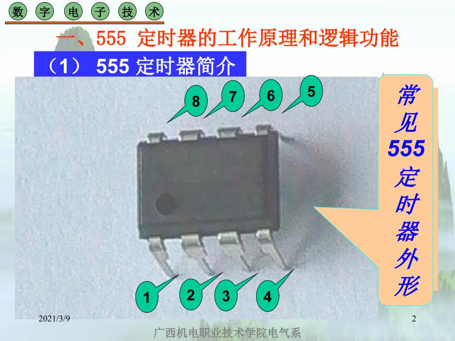 项目四集成定时器PPT课件_第2页