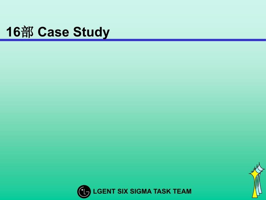 知名韩企六西格玛6sigma黑带培训教材(2)课件_第1页