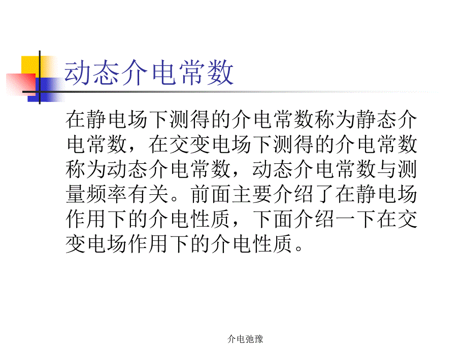 介电弛豫课件_第2页