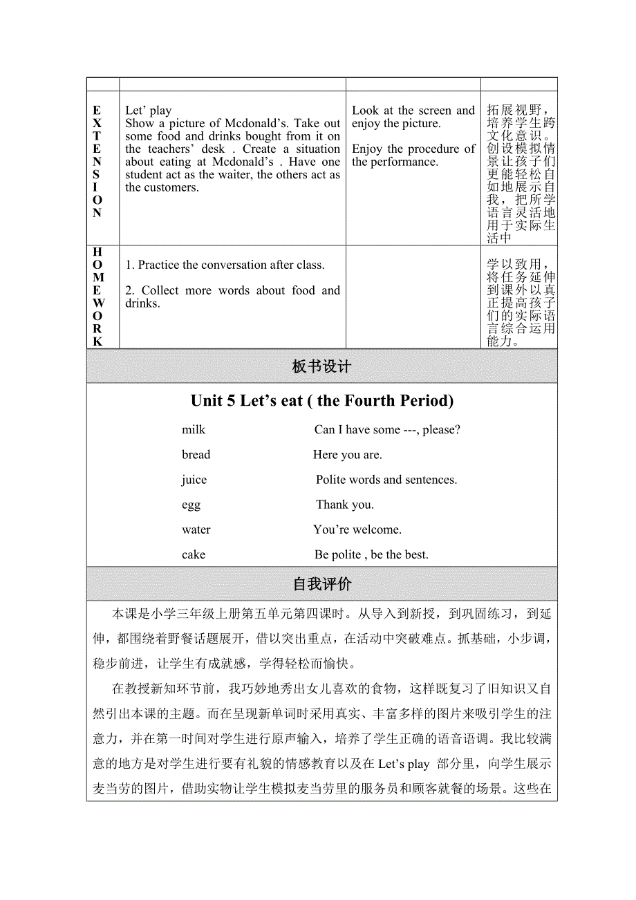 同课异构教学设计.doc_第3页