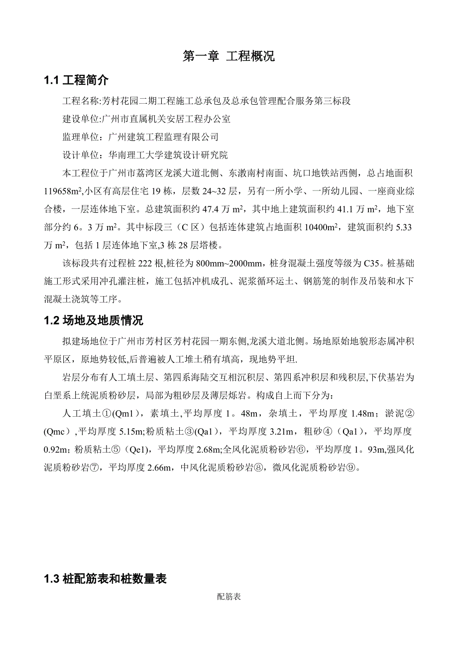 [广东]高层住宅楼桩基础专项施工方案_第2页