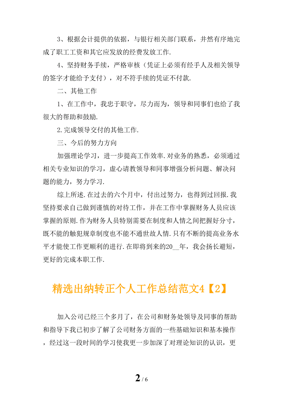 精选出纳转正个人工作总结范文4_第2页