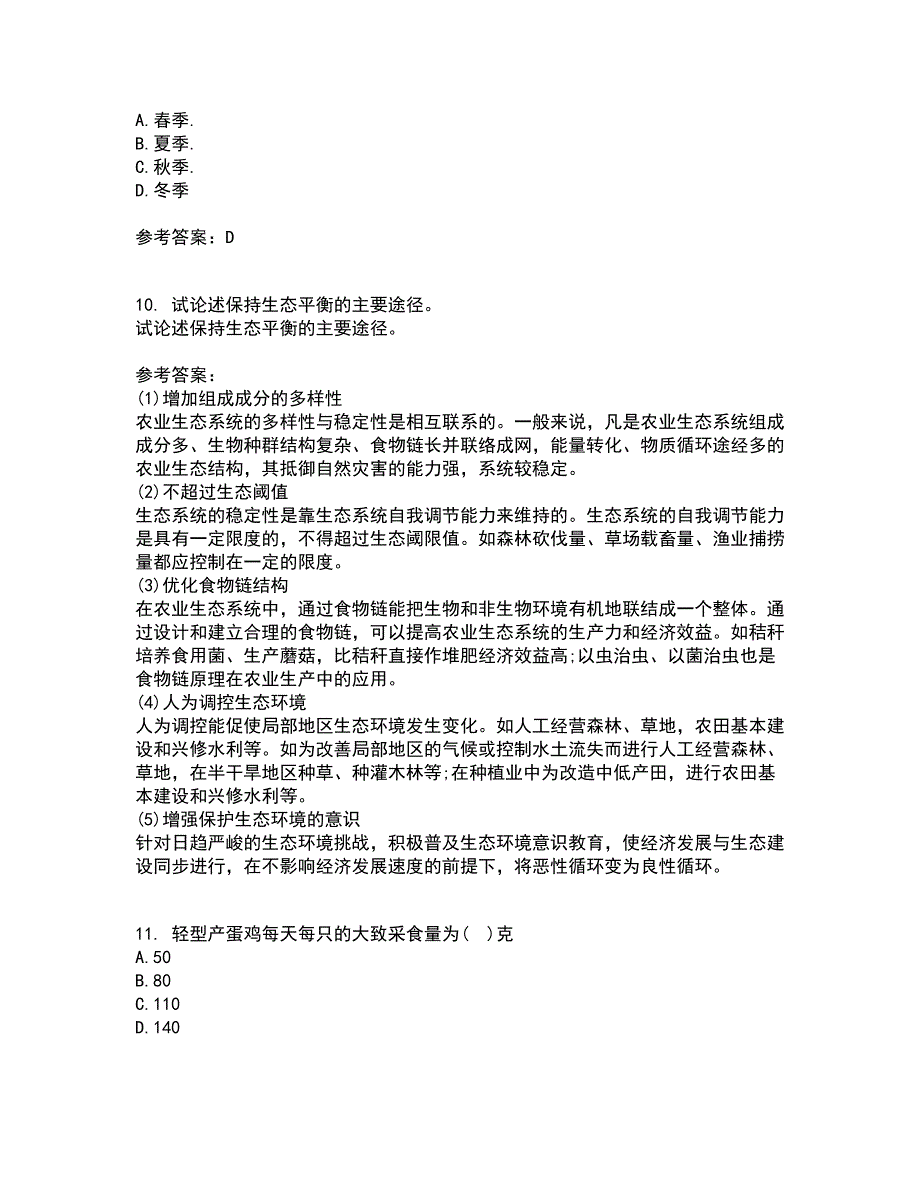 东北农业大学21春《养猪养禽学》在线作业二满分答案56_第3页