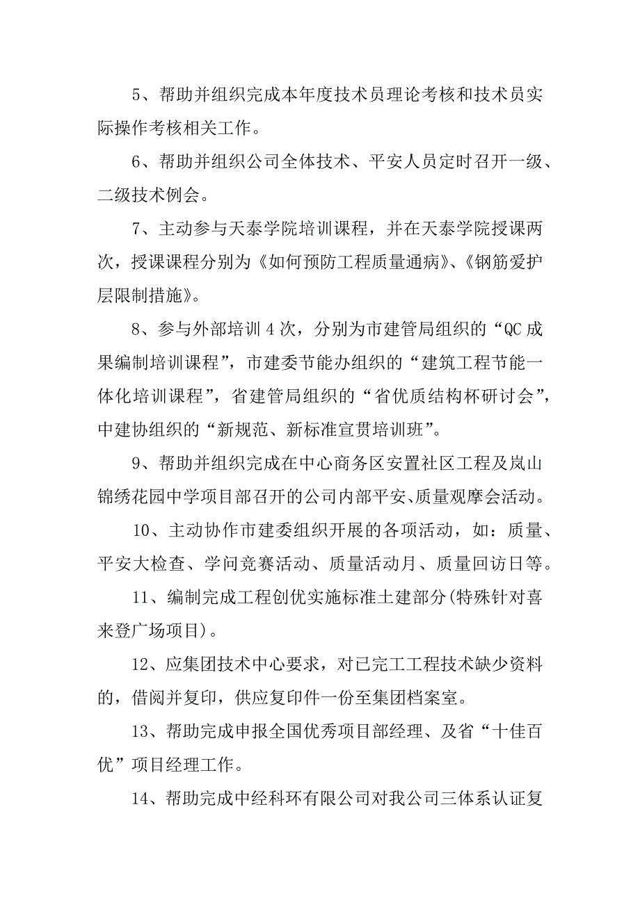 2023年个人工作总结参考范文大全7篇(工作个人总结范文简短)_第2页