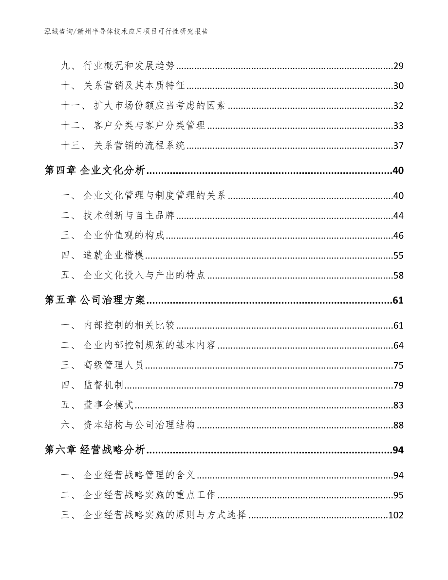 赣州半导体技术应用项目可行性研究报告_第2页