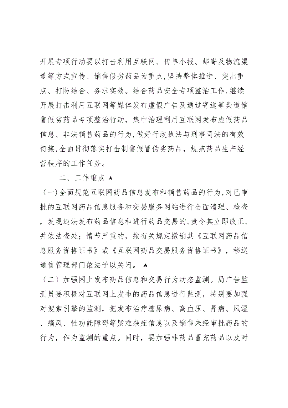 打击侵犯知识产权和制售假冒伪劣药品专项行动总结_第2页