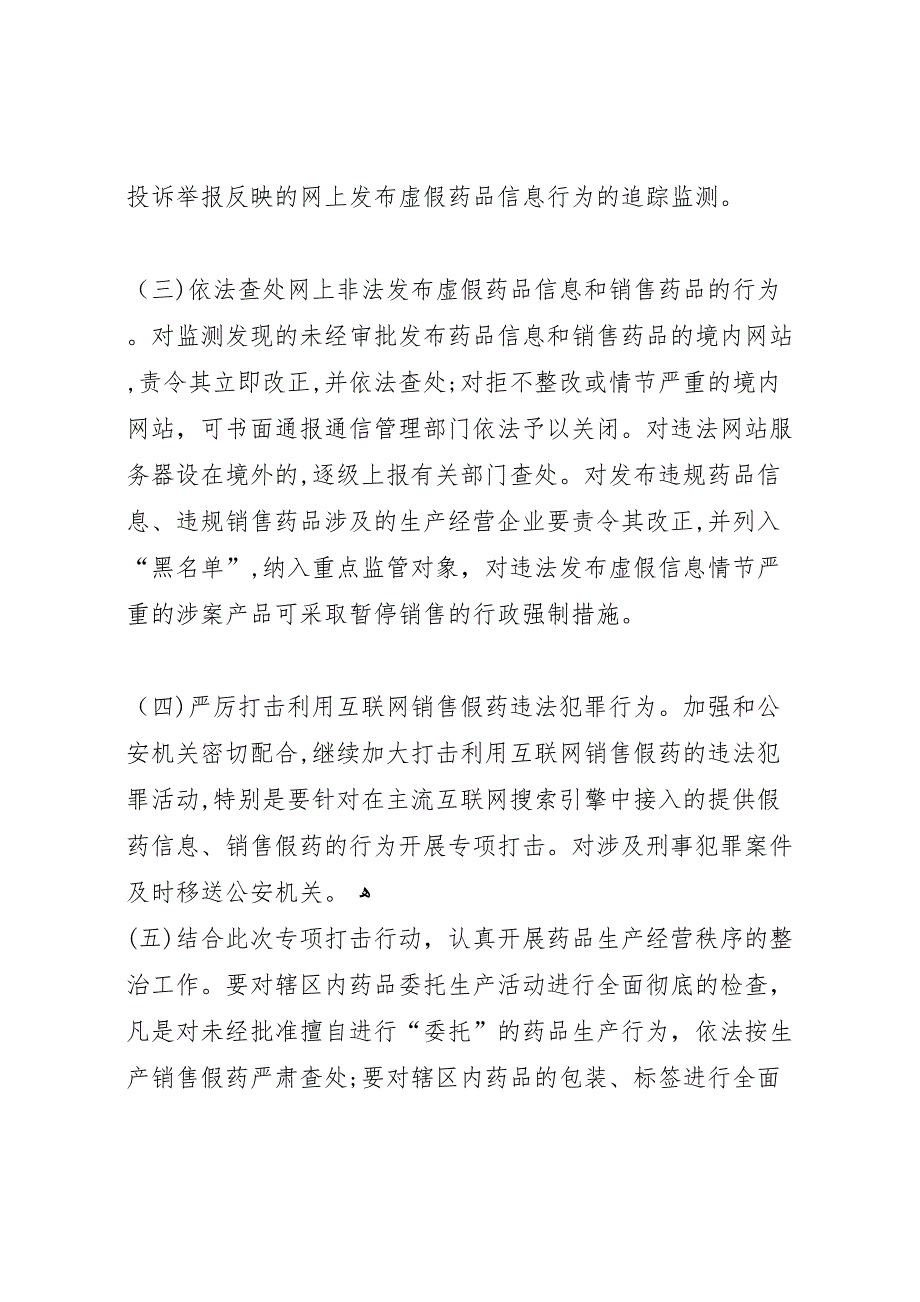 打击侵犯知识产权和制售假冒伪劣药品专项行动总结_第3页