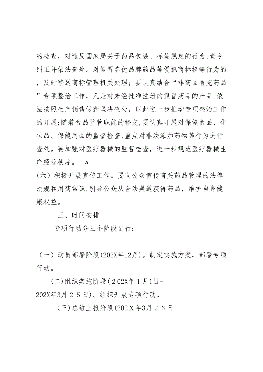 打击侵犯知识产权和制售假冒伪劣药品专项行动总结_第4页