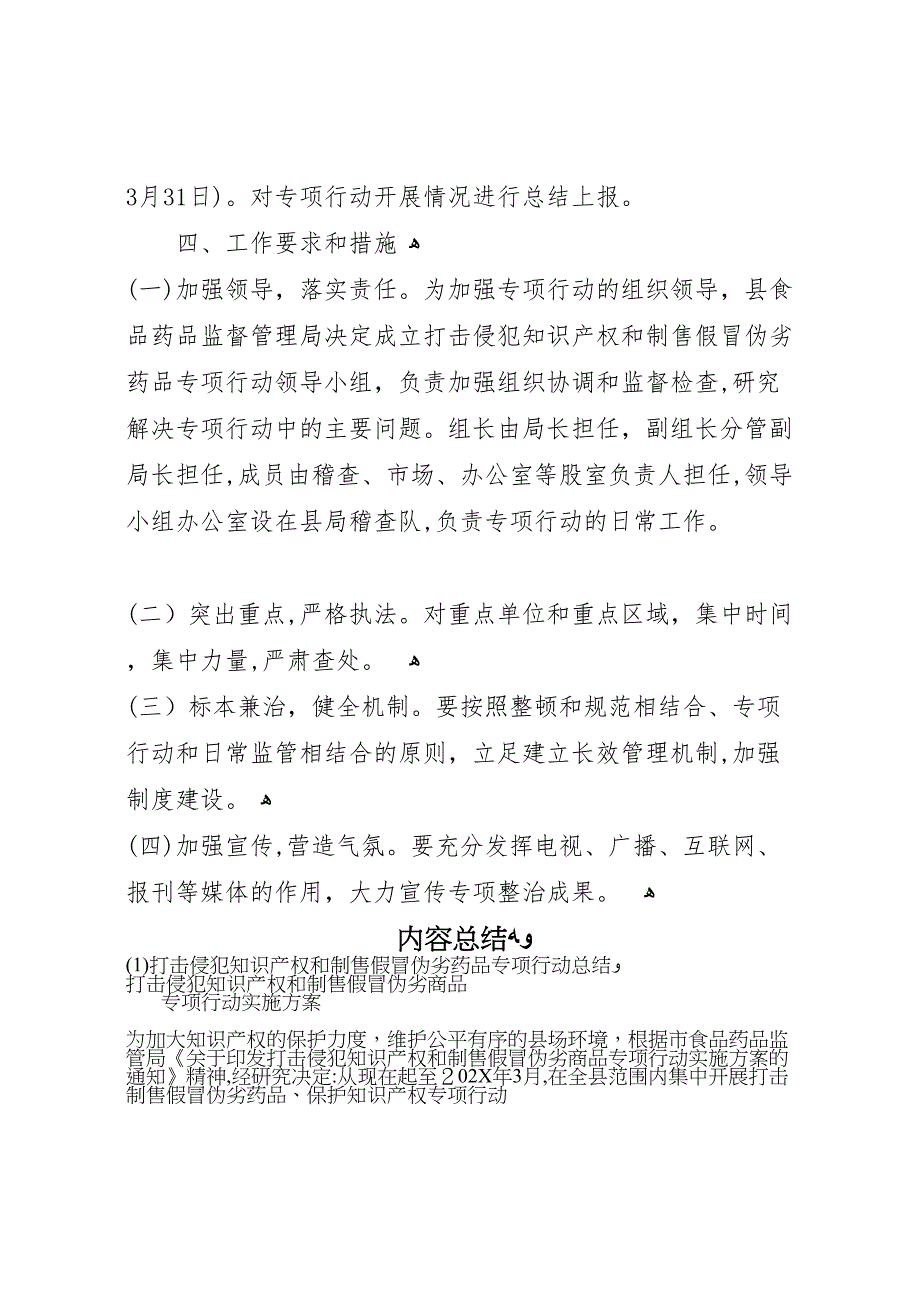 打击侵犯知识产权和制售假冒伪劣药品专项行动总结_第5页