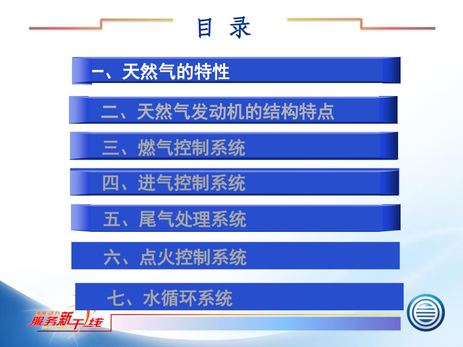 LNG汽车天然气发动机结构及工作原理ppt课件_第2页