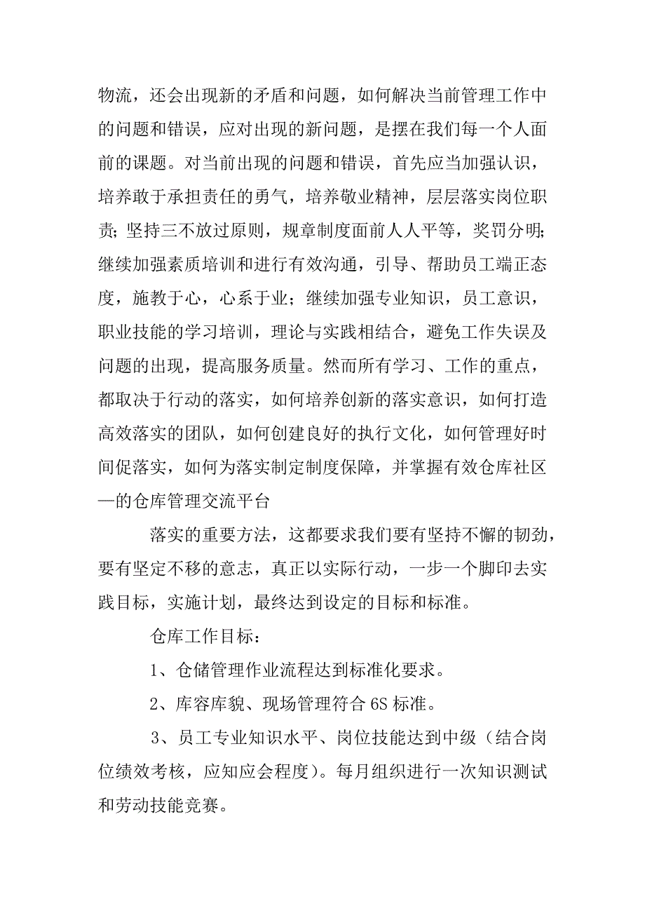 公司仓库年终总结范文4篇.doc_第4页