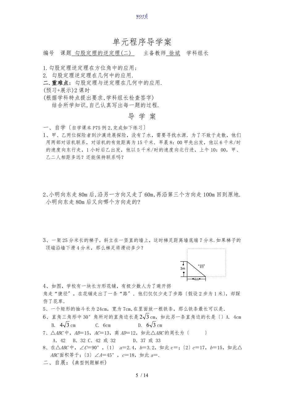 勾股定理逆定理导学案_第5页