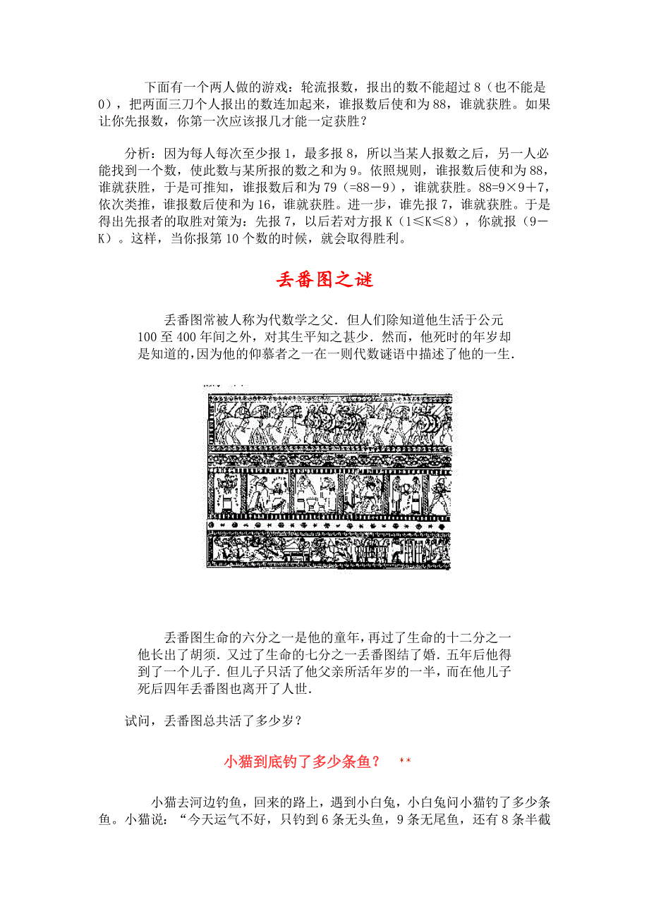 有趣的数学题_第3页