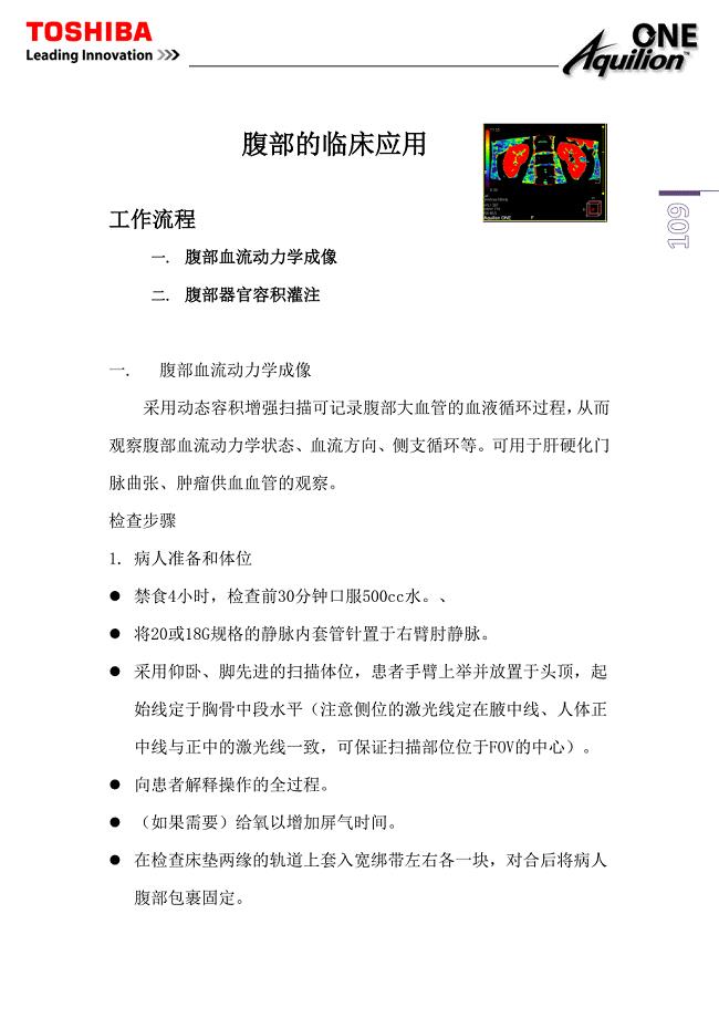 东芝320CT操作手册---10.腹部的临床应用