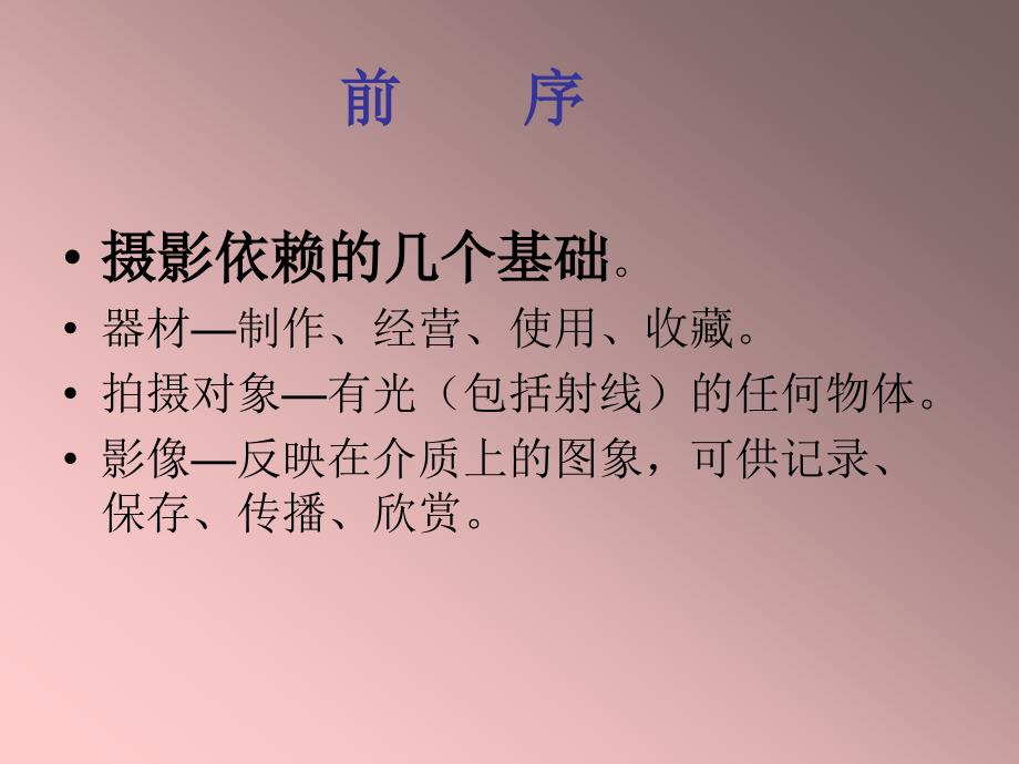 摄影构图初探橡树网_第2页