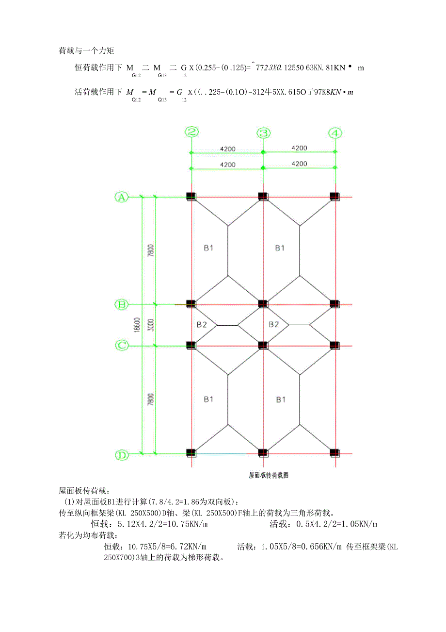 竖向荷载作用下的内力计算_第3页