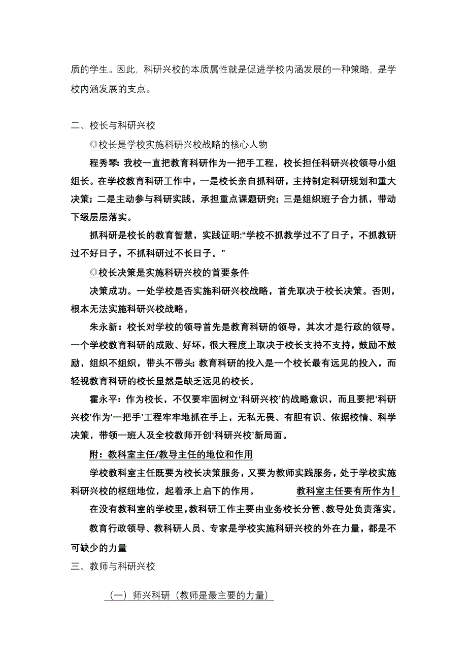 中小学科研兴校的基本原理_第2页