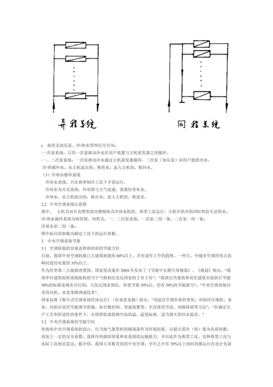 精品资料（2021-2022年收藏）中央空调节能基本原理_第5页