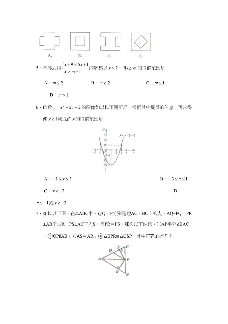 2023年度德州市乐陵第二学期九年级学情调研初中数学.docx_第2页