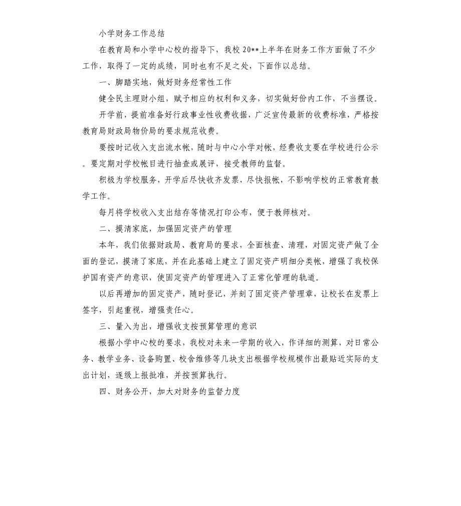 学校财务工作总结7篇 .docx_第5页