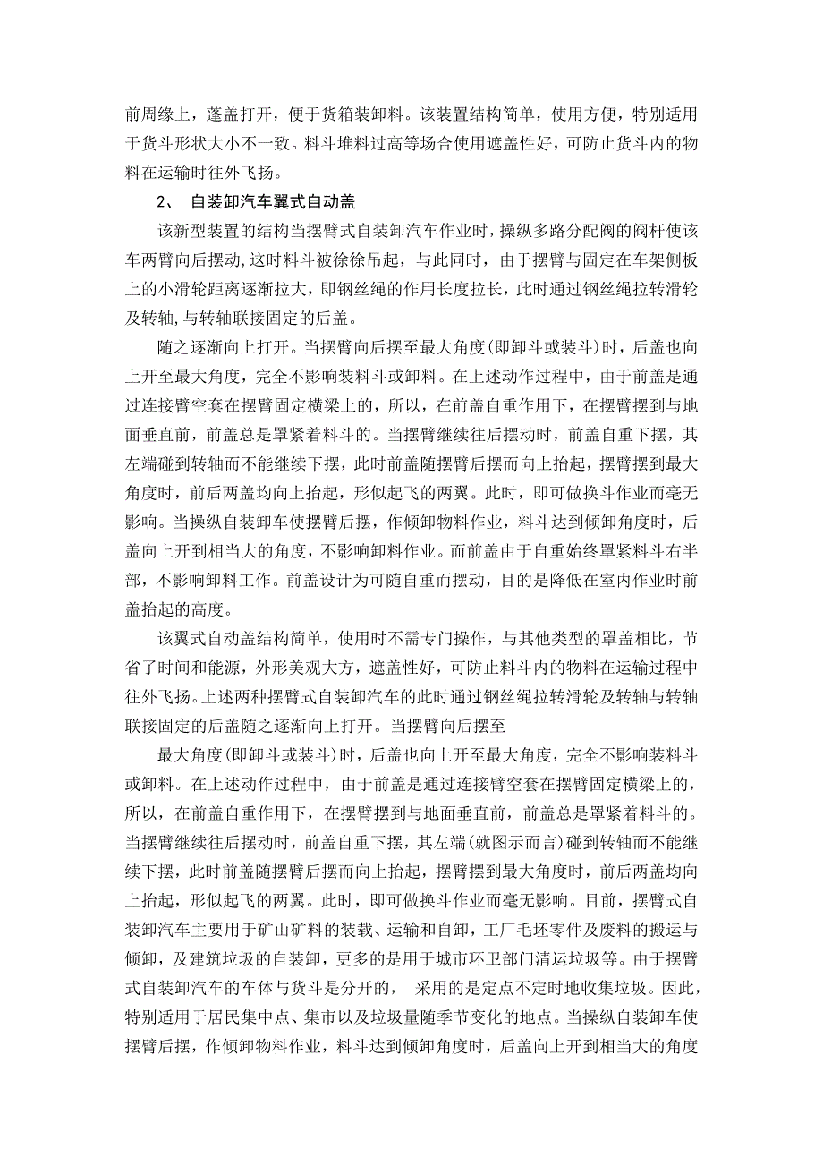 外文翻译--浅谈自装卸汽车及附加装置的运用_第5页