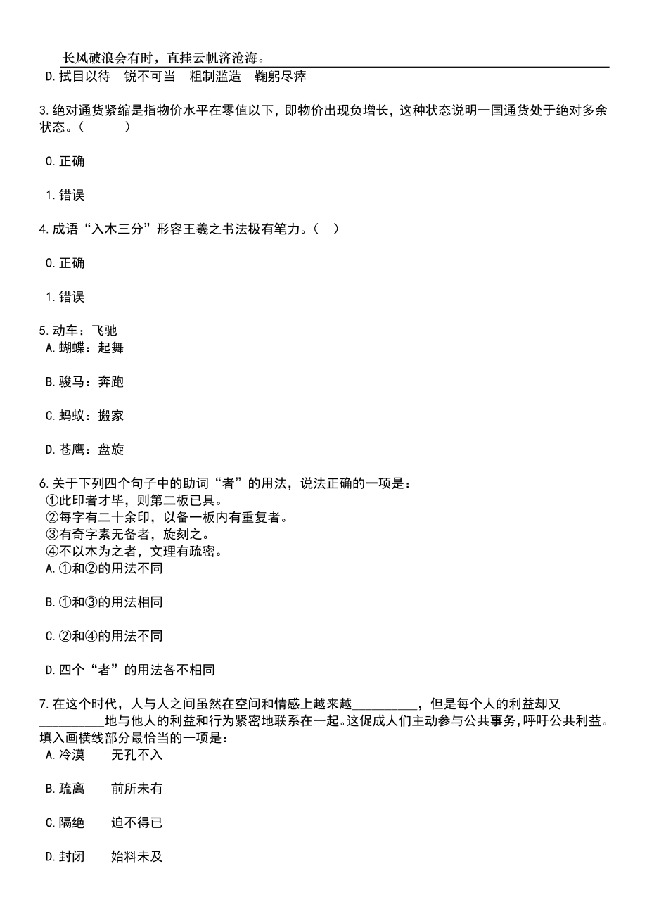 2023年06月浙江宁波余姚市老年活动中心第一次招考聘用编外人员笔试题库含答案解析_第2页