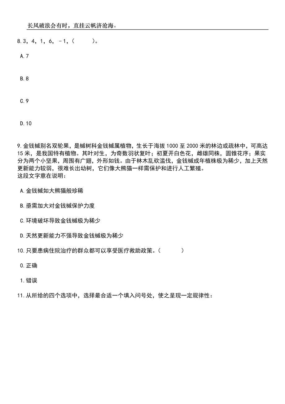 2023年06月浙江宁波余姚市老年活动中心第一次招考聘用编外人员笔试题库含答案解析_第3页