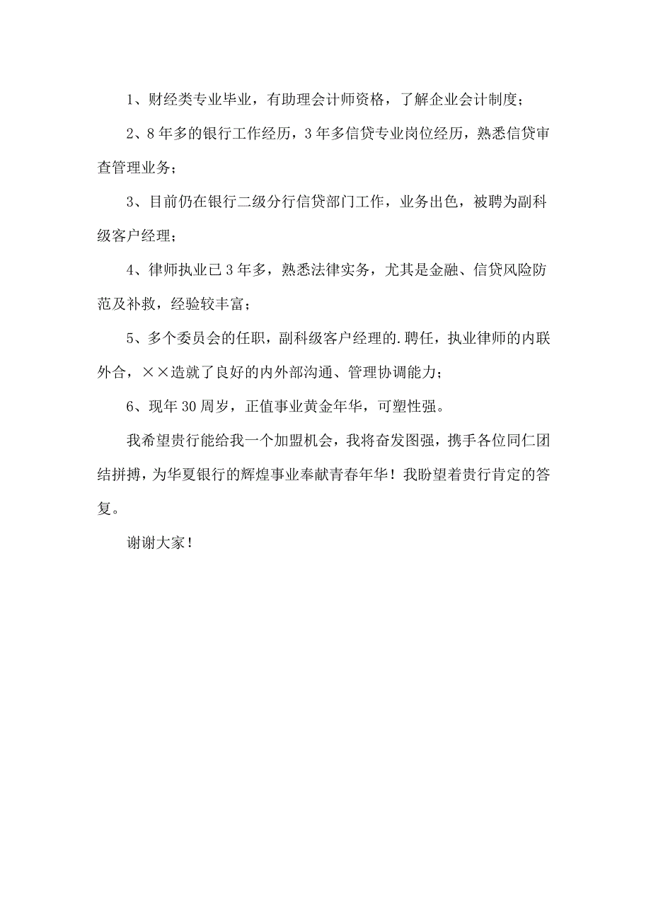 2022年信贷人员竞聘演讲稿_第4页