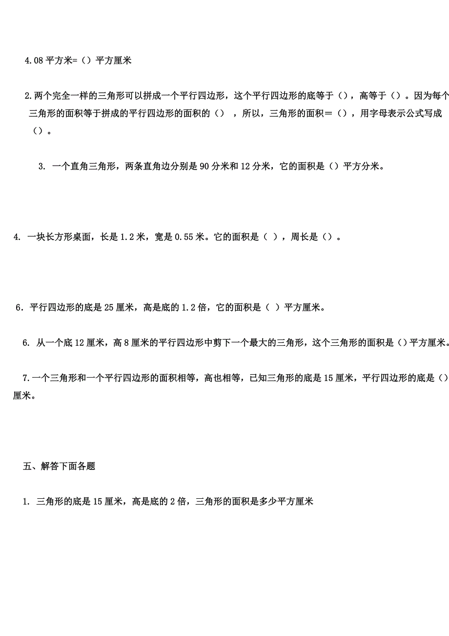 五年级上册数学平行四边形、三角形习题_第2页