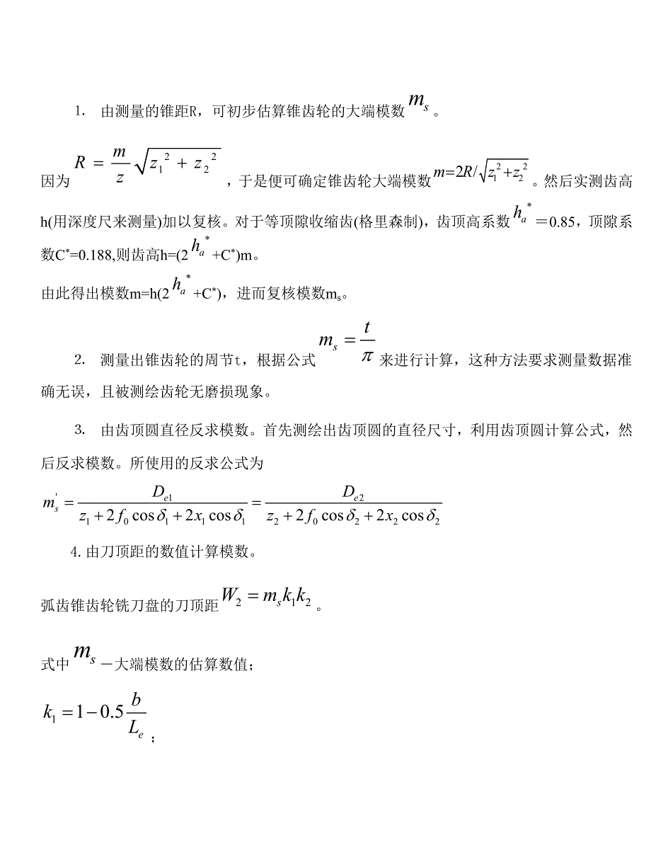 弧齿锥齿轮主要参数的测绘计算.doc_第2页